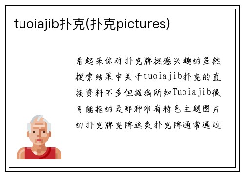 tuoiajib扑克(扑克pictures)